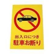 HI500-2 [プレート 出入口につき駐車お断り 300x200x1mm]