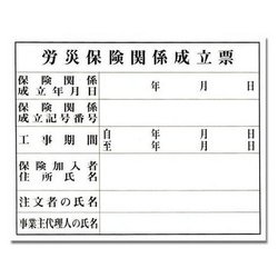 KEN5040-1 [プレート 労災保険関係成立票 400x500x1mm]
