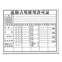 KEN5040-2 [プレート 道路占用使用許可証 400x500x1mm]