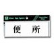 Y5150-98 [プレート ヨコ型 便所 50x150x2mm テープ付き]