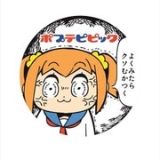 ポプテピピック ステッカー [キャラクターグッズ]