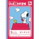 B5.5mm方眼 ピーナッツ B 99810002