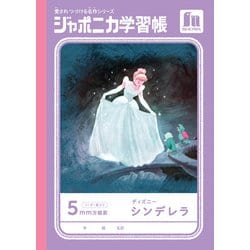 B5.5mm方眼 シンデレラ 99440001