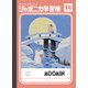 A5.A罫 ムーミン A 103540001