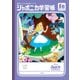 A5.A罫 ふしぎの国のアリス 103460001