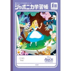 A5.A罫 ふしぎの国のアリス 103460001