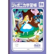 A5.A罫 ふしぎの国のアリス 103460001