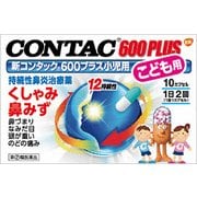 新コンタック 600プラス 小児用 10カプセル [指定第2類医薬品 鼻炎薬 ※セルフメディケーション税制対象商品]