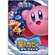 星のカービィ スターアライズ 下敷き （1）メインビジュアル [約H257×W182×D0.5mm]