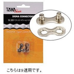 9Sチェーンジョイント 2個セット SC-20