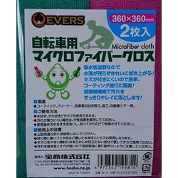 マイクロファイバークロス 2枚入り SF-2