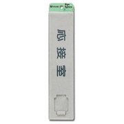 UP520G-3 [プレート 応接室 50x225x7mm テープ付き]