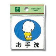CM606-4 [プレート お手洗 60x60x2mm テープ付き]