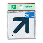 ES622-3 [プレート 点字シール 上 矢印 60x60x0.2mm テープ付き]