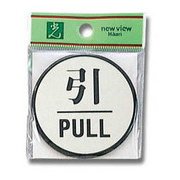 PL63-2 [プレート 引 PULL 3x60丸mm テープ付き]