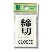 BS640-3 [プレート 締切CLOSED 60x40x2mm テープ付き]