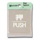 KS646-1 [プレート 押 PUSH ステンレス 60x60x1mm テープ付き]
