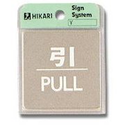 KS646-2 [プレート 引 PULL ステンレス 60x60x1mm テープ付き]