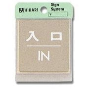 KS646-6 [プレート 入口 IN ステンレス 60x60x1mm テープ付き]