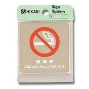 KS64613 [プレート 禁煙席 ご協力ありがとうございます。 ステンレス 60x60x1mm テープ付き]