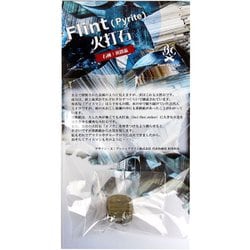 火打石 黄鉄鉱 パイライト CH-PRT [アウトドア トーチ・火起こし]