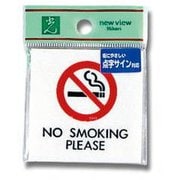 TS661-1 [プレート 点字サイン NO SMOKING PLEASE 60x60x2mm テープ付き]