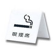 UP662-5 [プレート 喫煙席 両面表示 60x60x3mm]