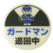 LU666-4 [プレート ガードマン巡回中 2x58丸mm テープ付き]