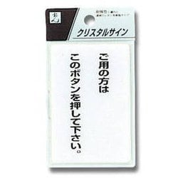 CJ690-2 [クリスタルサイン ご用の方はこのボタンを押してください。 90x60x2mm テープ付き]