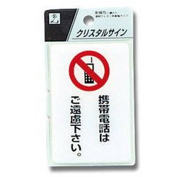 CJ690-7 [プレート 携帯電話はご遠慮 90x60x2mm テープ付き]