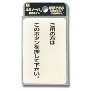 LU691-1 [プレート 蛍光サインプレート インターホン用 60x90x2mm テープ付き]
