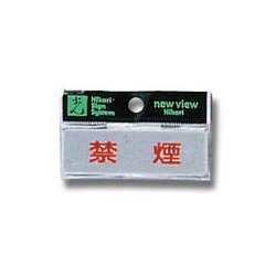 Y810-1 [プレート ヨコ型 禁煙 25x80x2mm テープ付き]