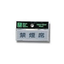 Y810-7 [プレート ヨコ型 禁煙席 25x80x2mm テープ付き]