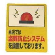 RE801-3 [プレート 当店では盗難防止システムを設置～ 80x100x0.2mm 反射シール]
