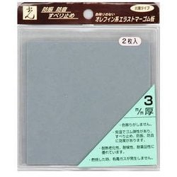エラストマーゴム板 グレー 3x100x100mm 2枚入り PEG3-13