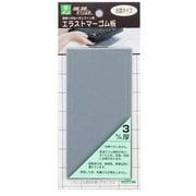 エラストマーゴム板 グレー 3x140x70mm PEG3-23