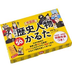 ヨドバシ Com 幻冬舎 学習版 日本の歴史人物かるた 通販 全品無料配達