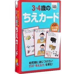 3・4歳のちえカード