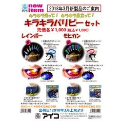 ヨドバシ Com アイコ キラキラパリピーセット モヒカン ジョークグッズ 通販 全品無料配達