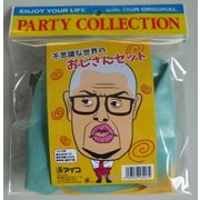 不思議な世界のおじさんセット [ジョークグッズ]