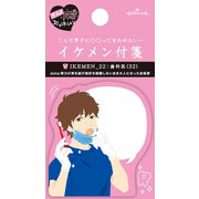 イケメン付箋 歯科医(32) EFM-739-621