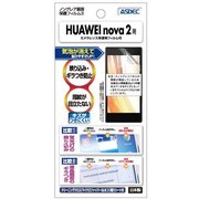 NGB-HWV31 [HUAWEI nova 2 反射防止 ギラつき防止 指紋防止 気泡消失 ノングレアフィルム3 液晶保護フィルム]
