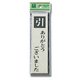 PL88-2 [プレート 引ありがとうございました 140x40x3mm テープ付き]