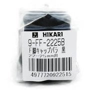 硬質フェルト付き フリーサイズ脚キャップ 黒 22mm~25mm 9FF-2225B