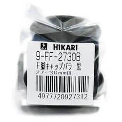 硬質フェルト付き フリーサイズ脚キャップ 黒 27mm～30mm 9FF-2730B