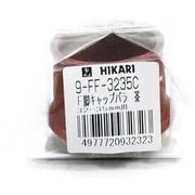 硬質フェルト付き フリーサイズ脚キャップ 茶 32~35mm 9FF-3235C