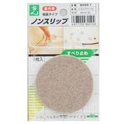 粘着タイプ ノンスリップ 60mm丸 ベージュ 6枚入り NS60-1
