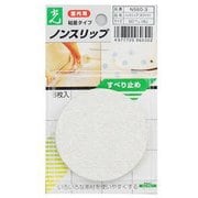 粘着タイプ ノンスリップ 60mm丸 ホワイト 6枚入り NS60-3