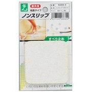 粘着タイプ ノンスリップ 60x60mm ベージュ 6枚入り NS66-3