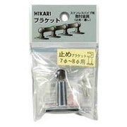 BK7-8E [止めブラケット 径7～8丸mm用 クロームメッキ]